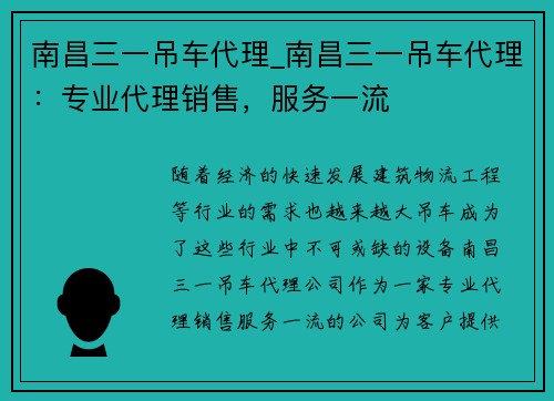 南昌三一吊车代理_南昌三一吊车代理：专业代理销售，服务一流