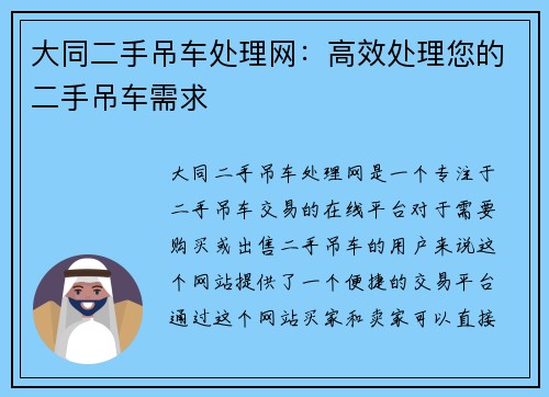 大同二手吊车处理网：高效处理您的二手吊车需求